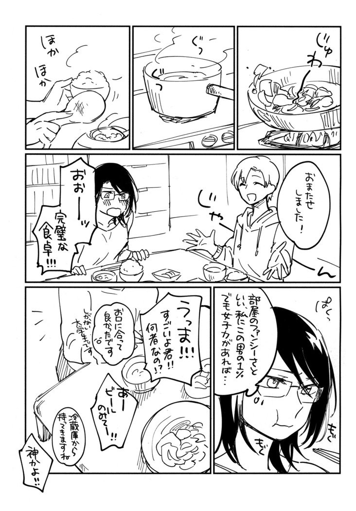 おねえさんにたべられたい