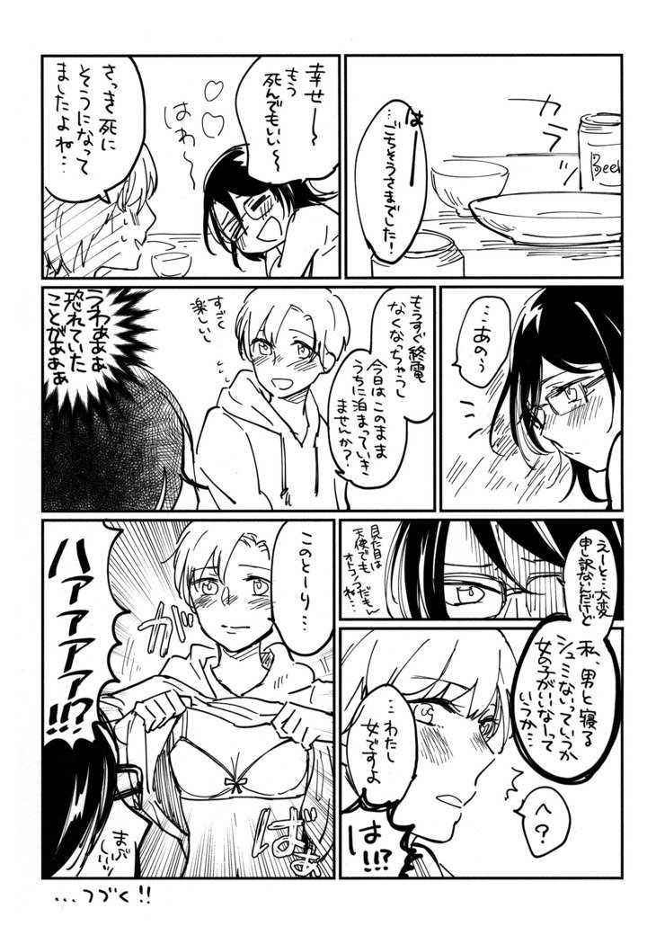 おねえさんにたべられたい