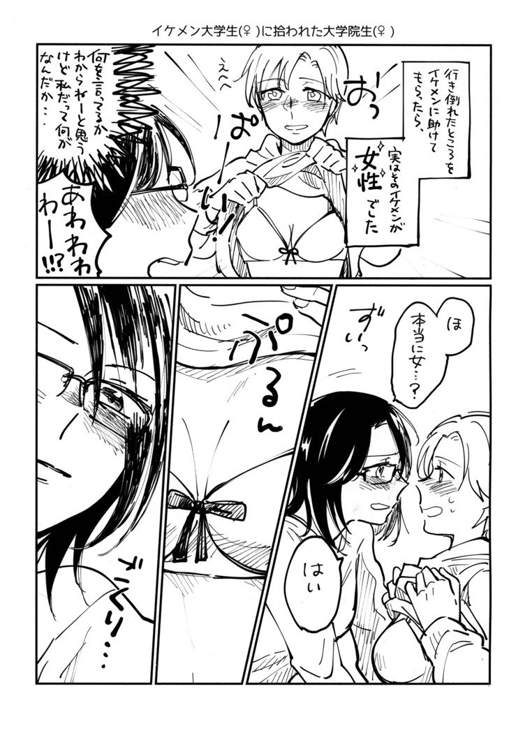 おねえさんにたべられたい