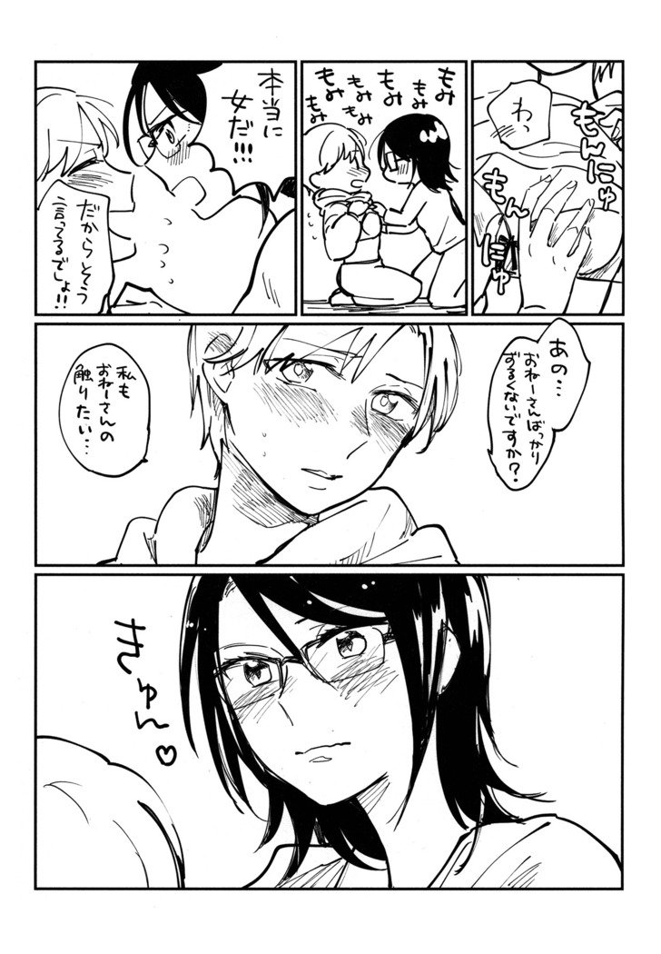 おねえさんにたべられたい