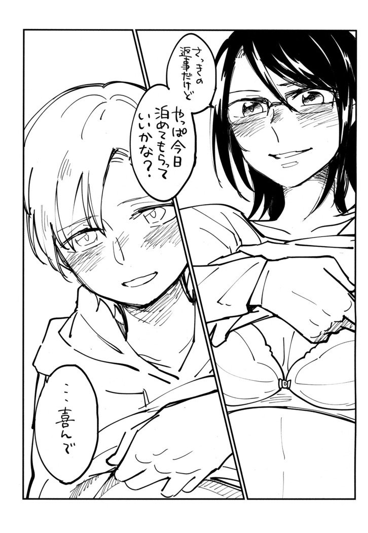 おねえさんにたべられたい