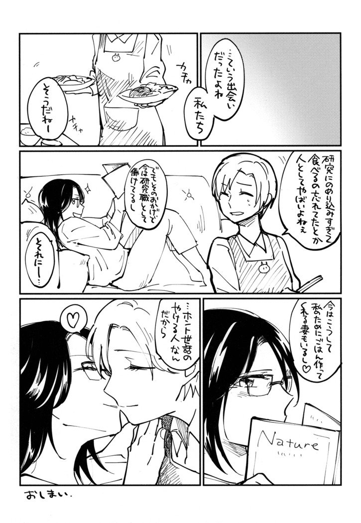 おねえさんにたべられたい