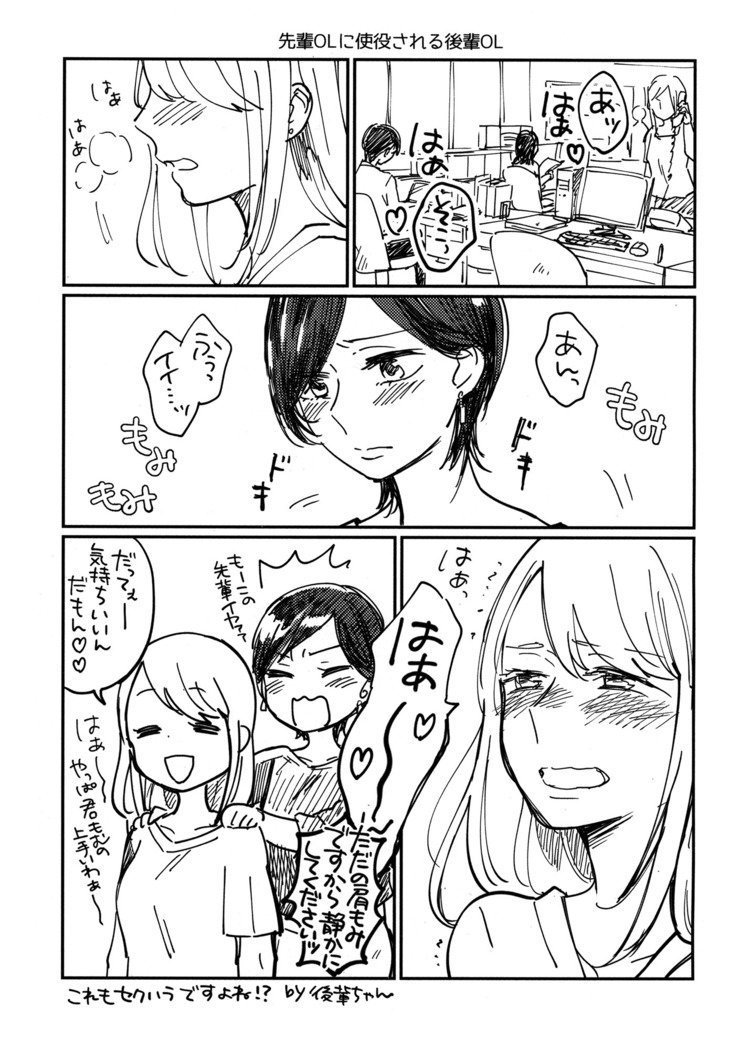 おねえさんにたべられたい