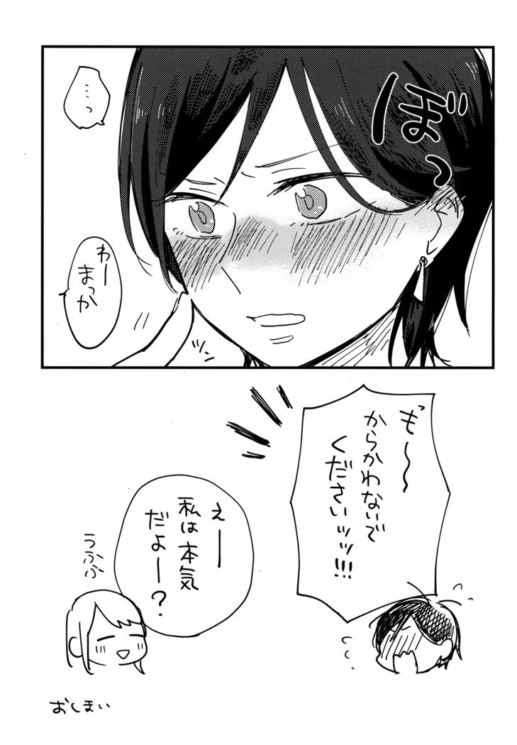 おねえさんにたべられたい