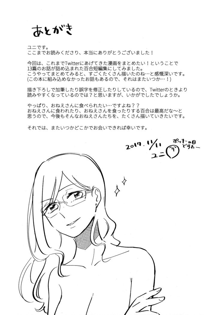 おねえさんにたべられたい