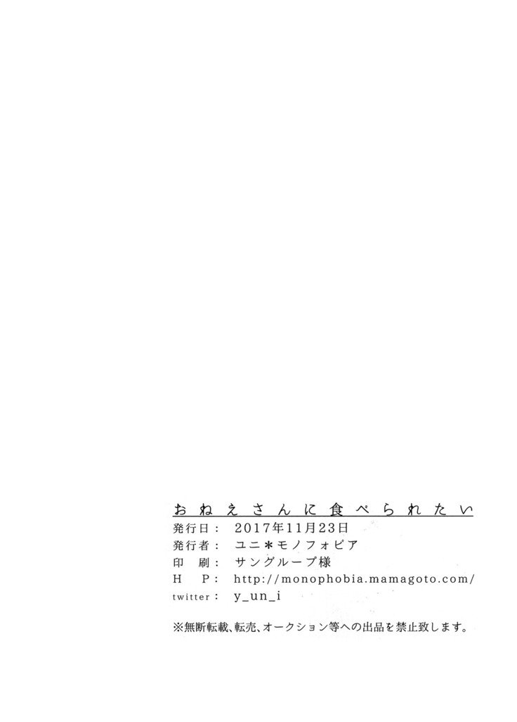 おねえさんにたべられたい