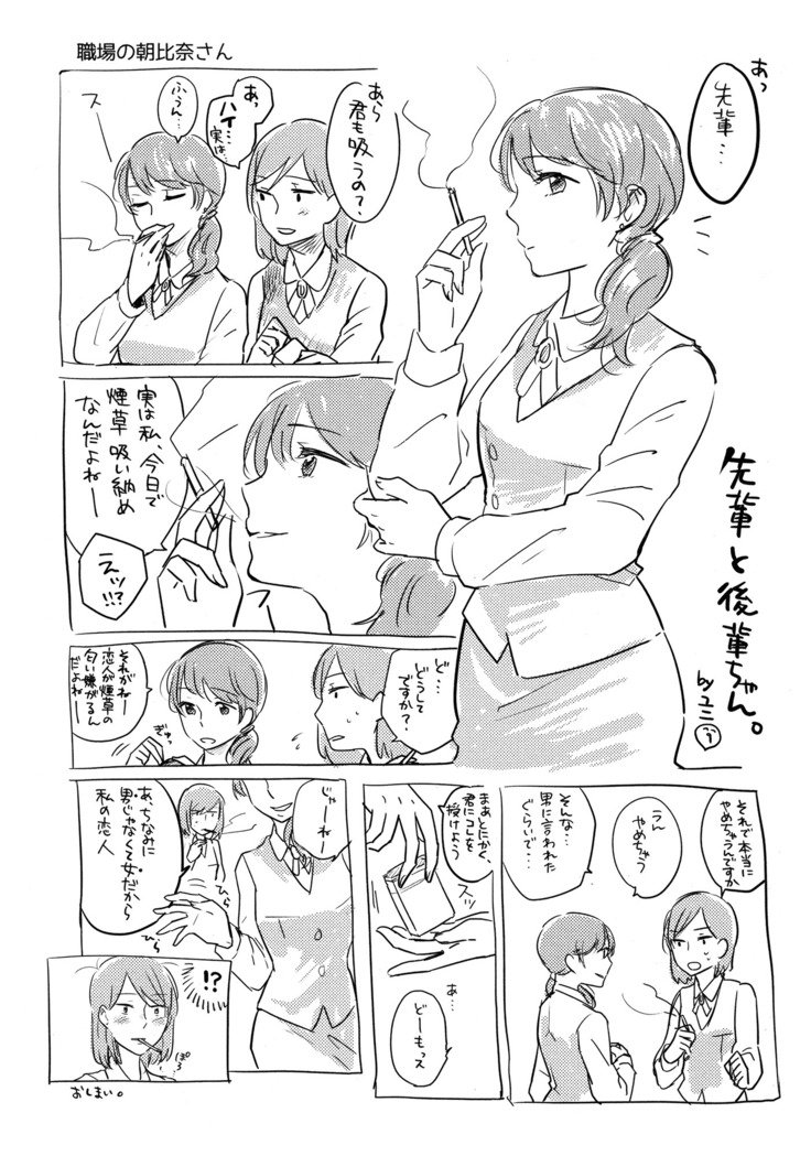 おねえさんにたべられたい