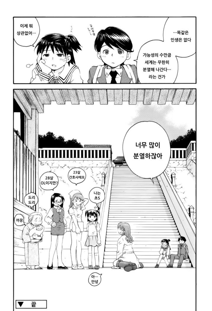 分裂| 좋아해론