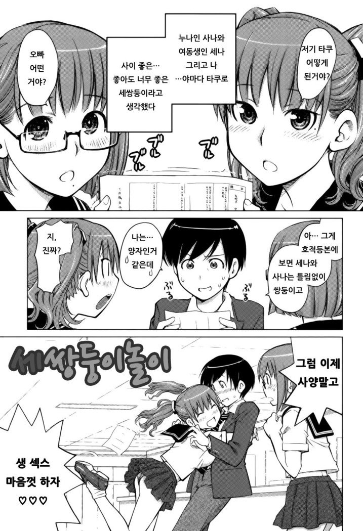 分裂| 좋아해론