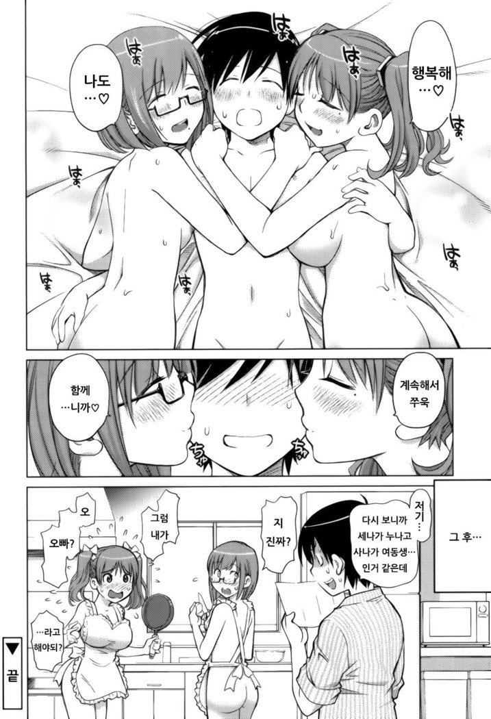 分裂| 좋아해론