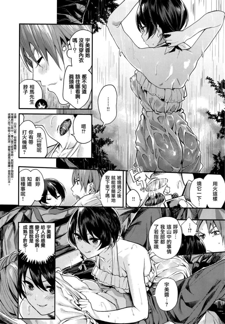 あまやどりの山