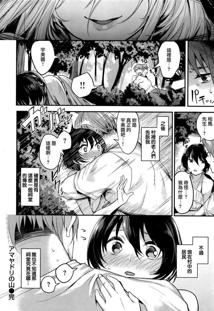 あまやどりの山