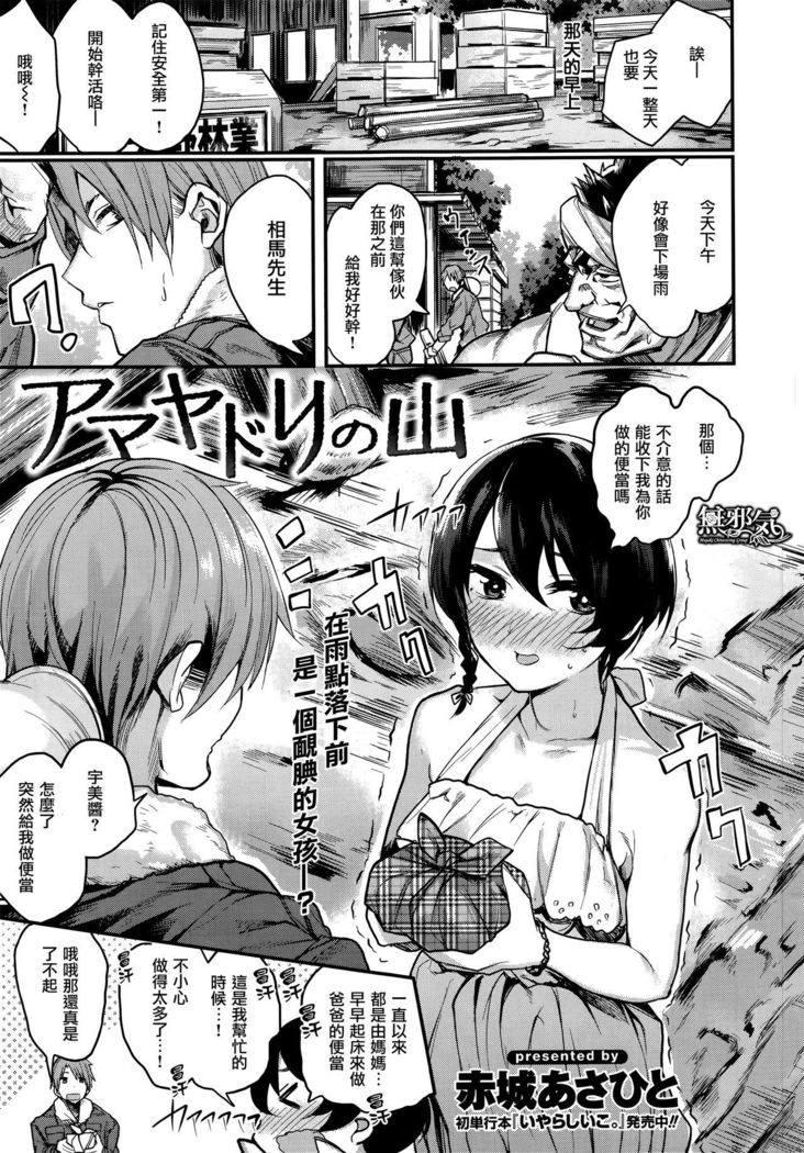 あまやどりの山