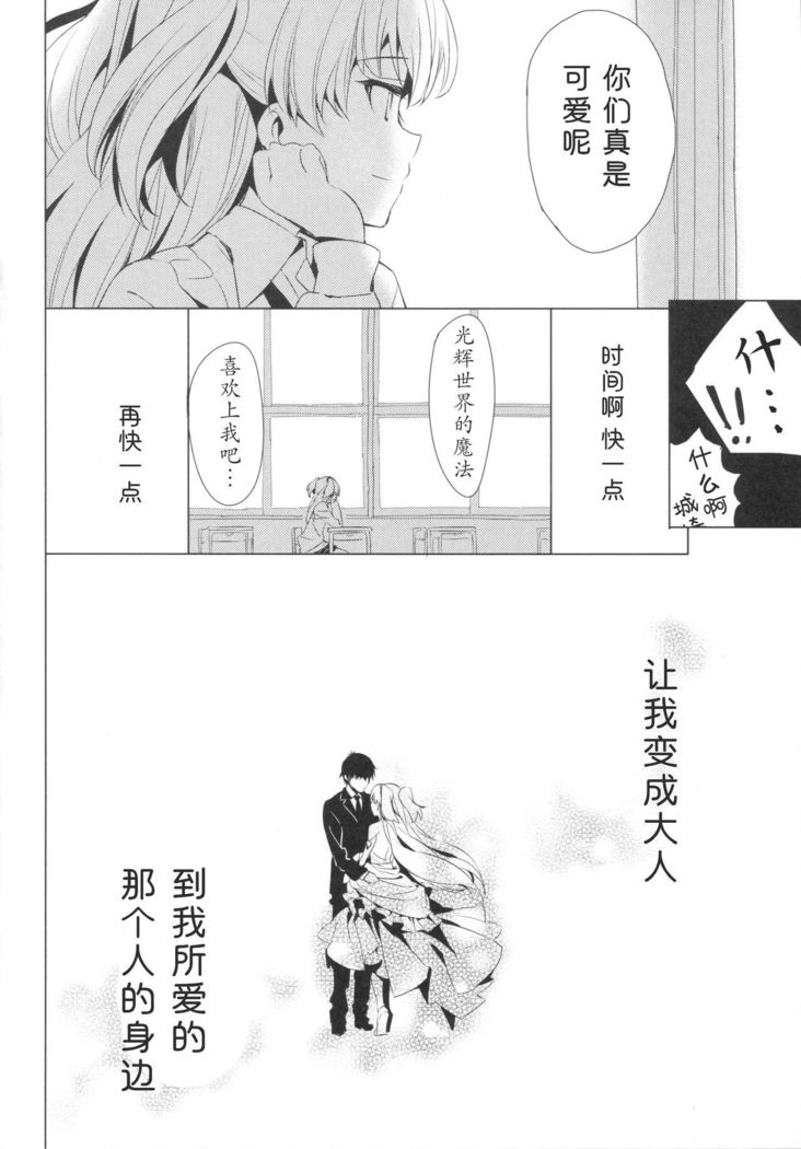 Taiyou o Tsukandeshimatta-私が通り抜ける麦畑のような髪|抓住了太阳