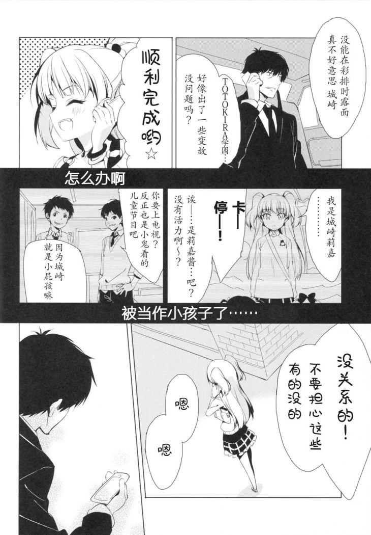 Taiyou o Tsukandeshimatta-私が通り抜ける麦畑のような髪|抓住了太阳