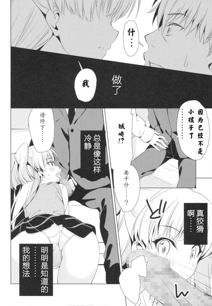 Taiyou o Tsukandeshimatta-私が通り抜ける麦畑のような髪|抓住了太阳