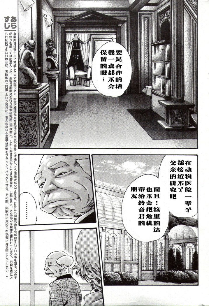 寄性獣医鈴音Ch。 58