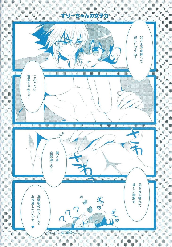 げすなにい様とはしたないぼく