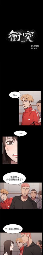 冲突1-9