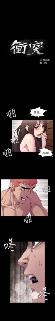 冲突1-9