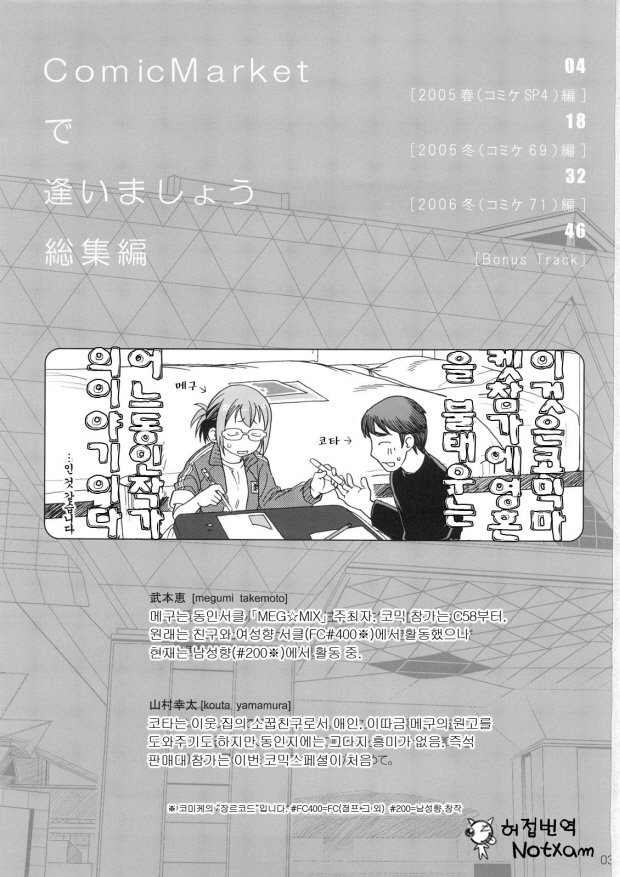 コミックマーケットdeAimashou Soushuuhen