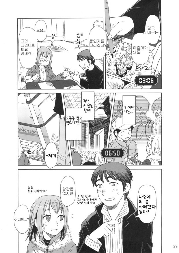 コミックマーケットdeAimashou Soushuuhen
