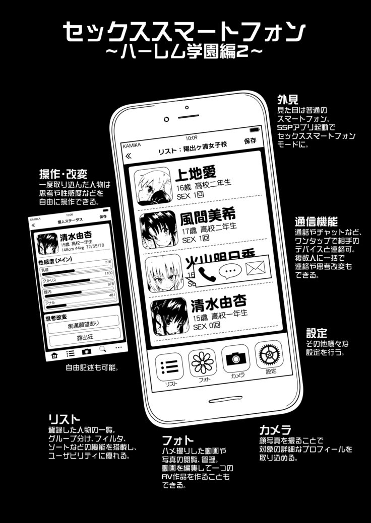 SEX SMART PHONE〜ハーレム学園編2〜 SEX SMART PHONE〜ハーレム学園編2〜