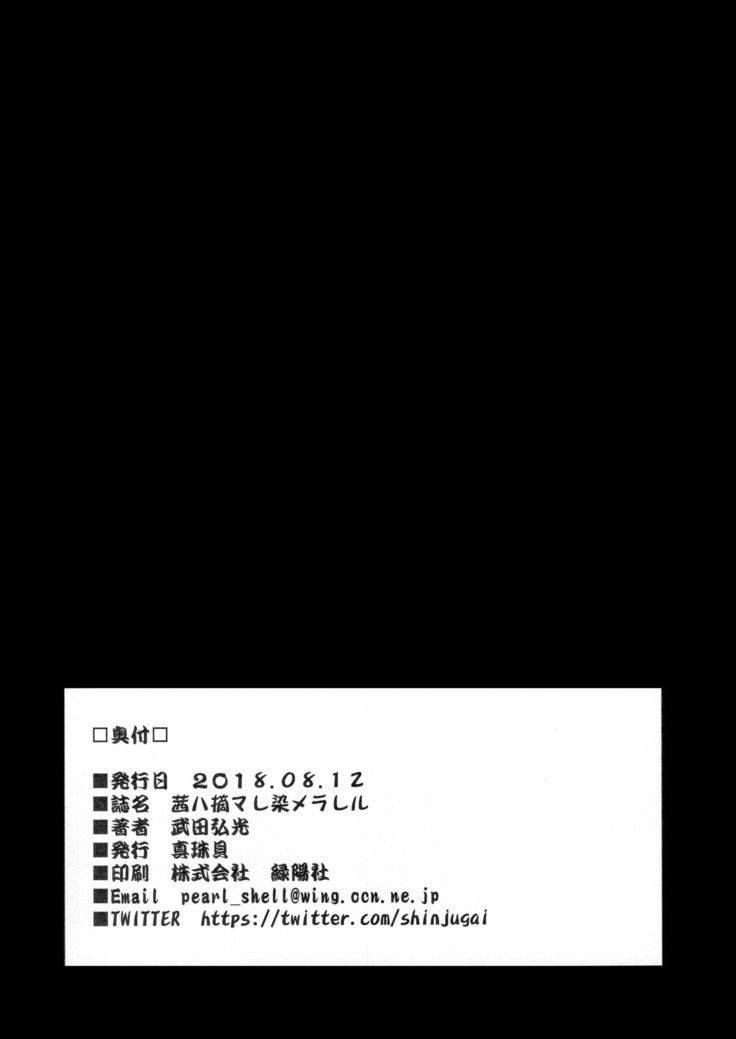 あかねはつまれ染られる+ C94らくがき帳