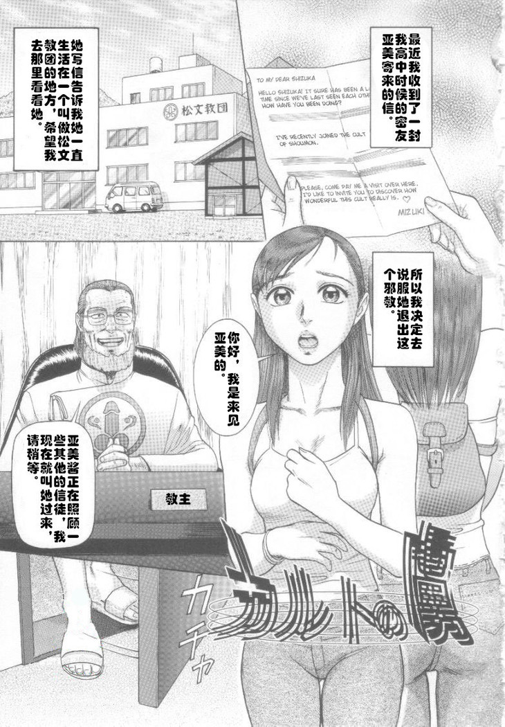 カルトのトリコ カルトのトリコ