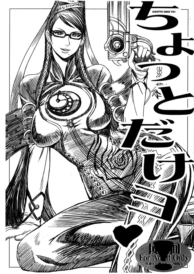 チョットダケヨ チョットダケヨ