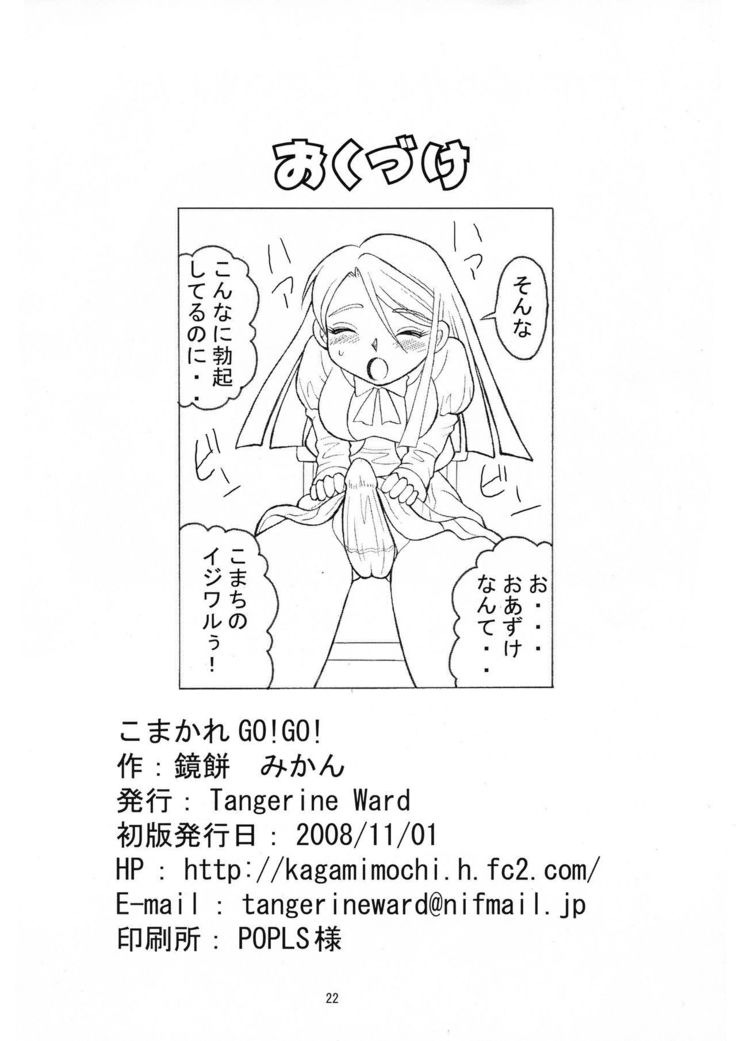 コマカレGO!行く! コマカレGO!行く!