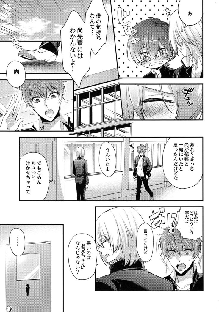 アニキがカッコヨクテしんぱいすぎる！