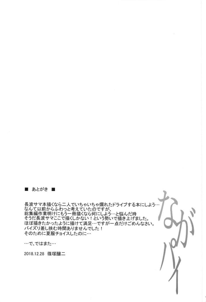 ナガパイ