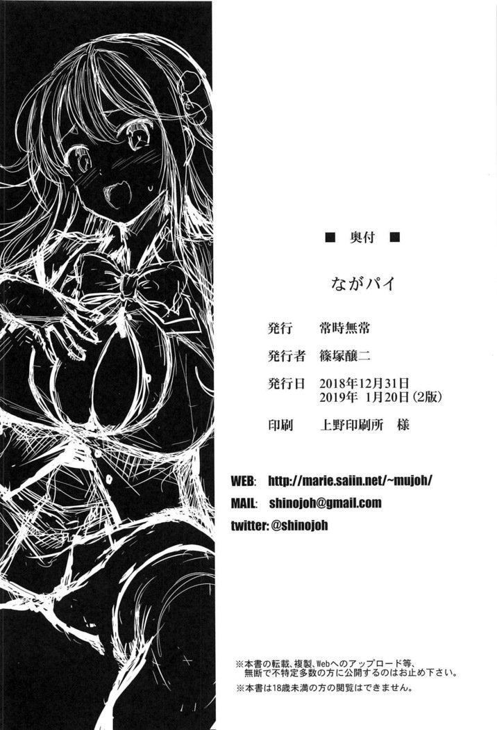 ナガパイ