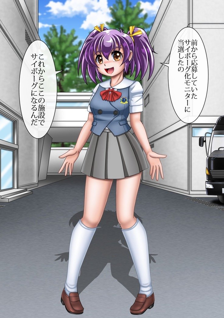あゆかサイボーグになちゃいます