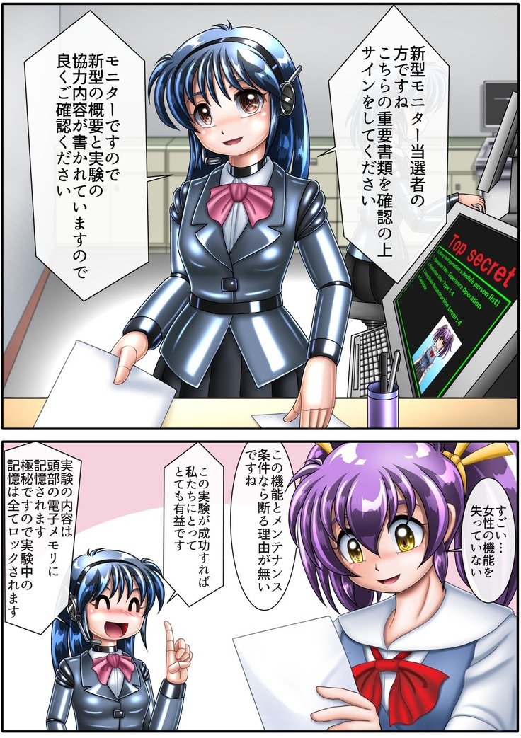 あゆかサイボーグになちゃいます