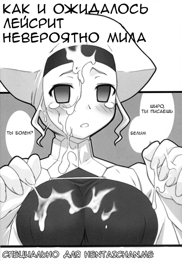 Yappari Leysritt] wa eroina。