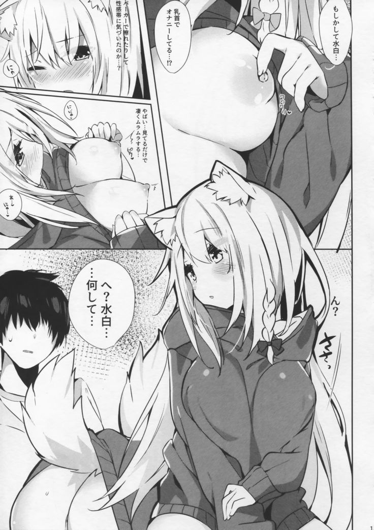 みはくちゃんとイチャラブ
