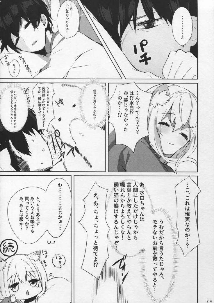 みはくちゃんとイチャラブ