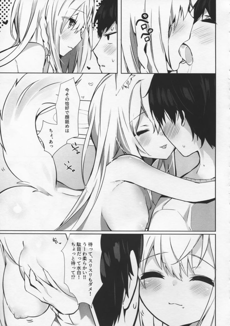 みはくちゃんとイチャラブ