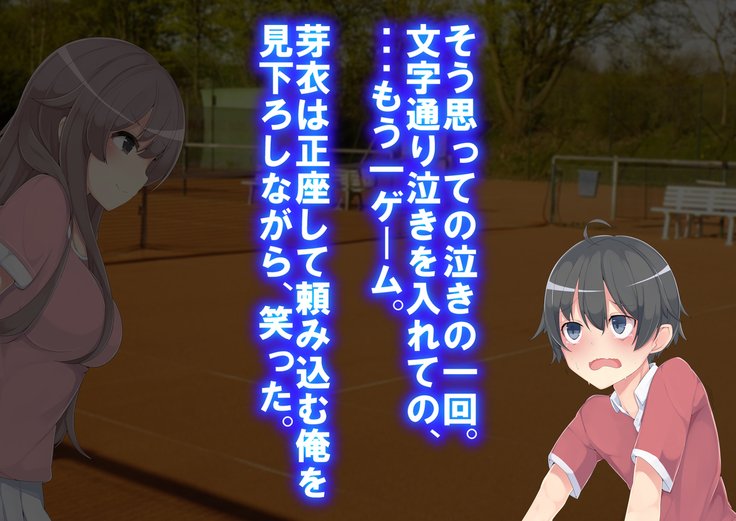 ダンジョウテニス大池と罰ゲーム