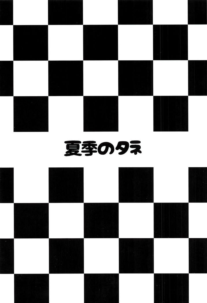 タカオとアタゴのチョッピリHnaRQ薩摩会