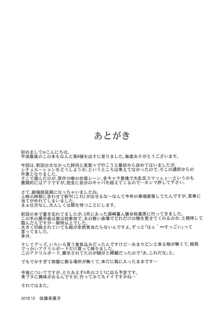 セナイうたはとえりりの凛里新坂井