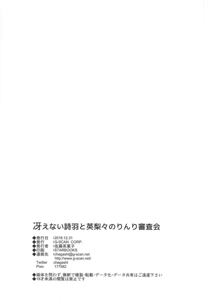 セナイうたはとえりりの凛里新坂井