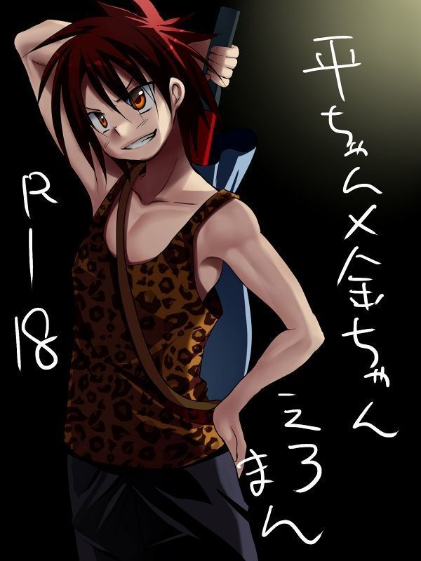 平ちゃん×金ちゃんエロマン