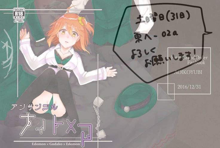 アンサンブルナイトメア