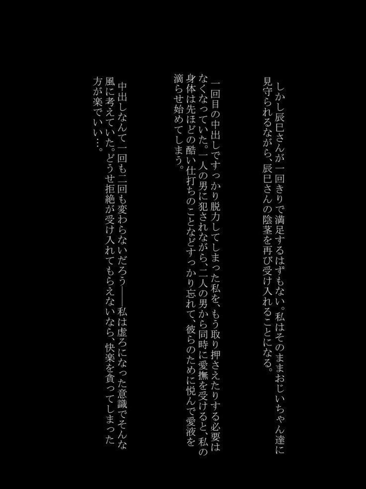 うつろ愛4〜少女の剣心は老人のどすぐりよくぼうにまみれて〜