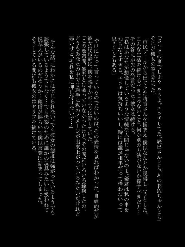 うつろ愛4〜少女の剣心は老人のどすぐりよくぼうにまみれて〜