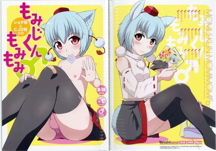 もみじくんもみもみ もみじくんもみもみ