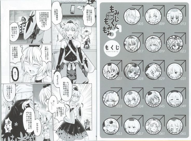 もみじくんもみもみ もみじくんもみもみ